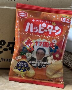 2023/5/1創立記念日17周年贈呈品ハッピーターン